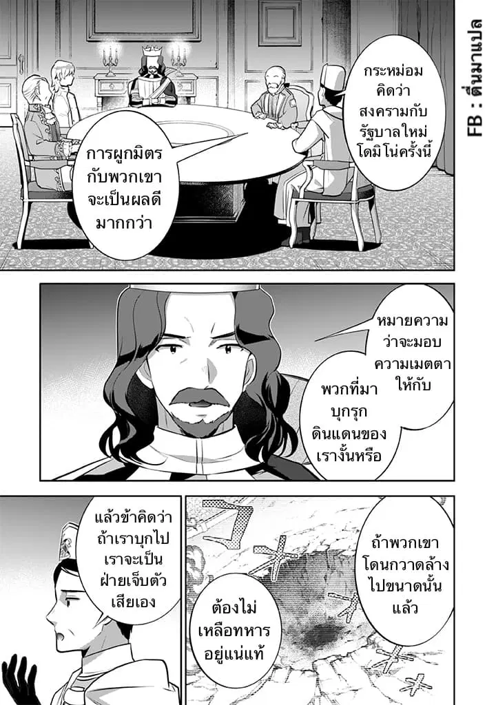 Jimi na Kensei wa Sore Demo Saikyou desu ตอนที่ 27 หน้า 3