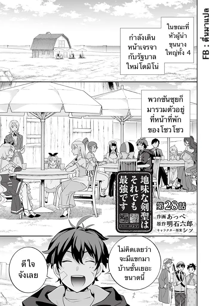 Jimi na Kensei wa Sore Demo Saikyou desu ตอนที่ 28 หน้า 1