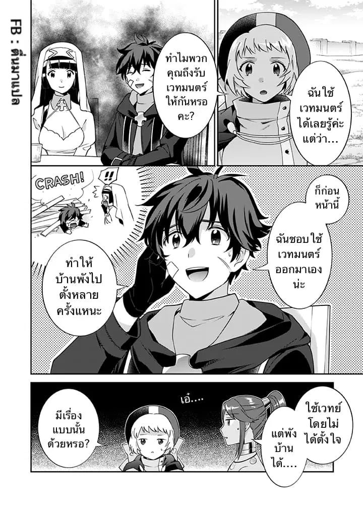 Jimi na Kensei wa Sore Demo Saikyou desu ตอนที่ 28 หน้า 2