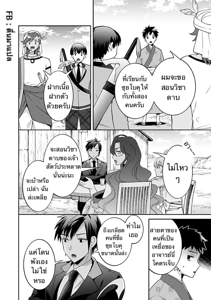 Jimi na Kensei wa Sore Demo Saikyou desu ตอนที่ 28 หน้า 3