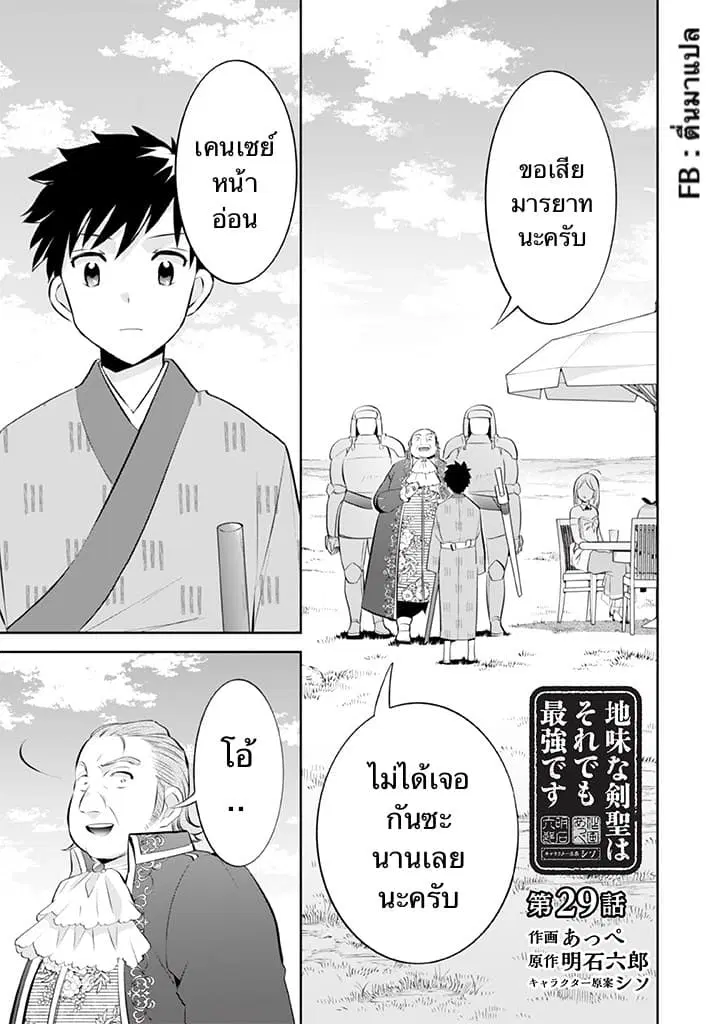 Jimi na Kensei wa Sore Demo Saikyou desu ตอนที่ 29 หน้า 1