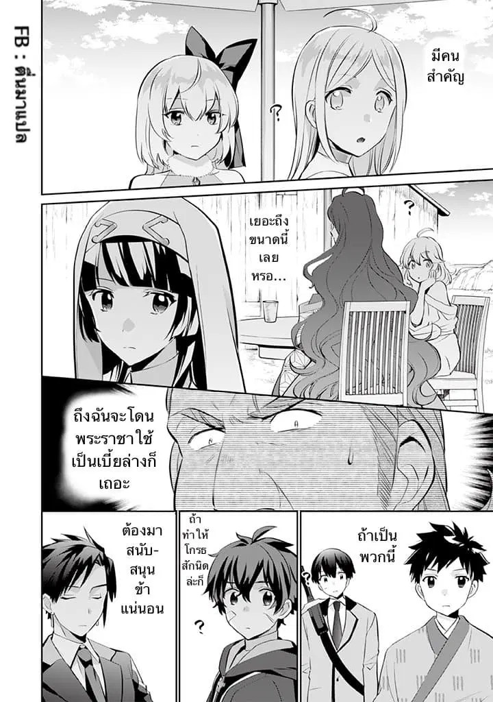 Jimi na Kensei wa Sore Demo Saikyou desu ตอนที่ 29 หน้า 2