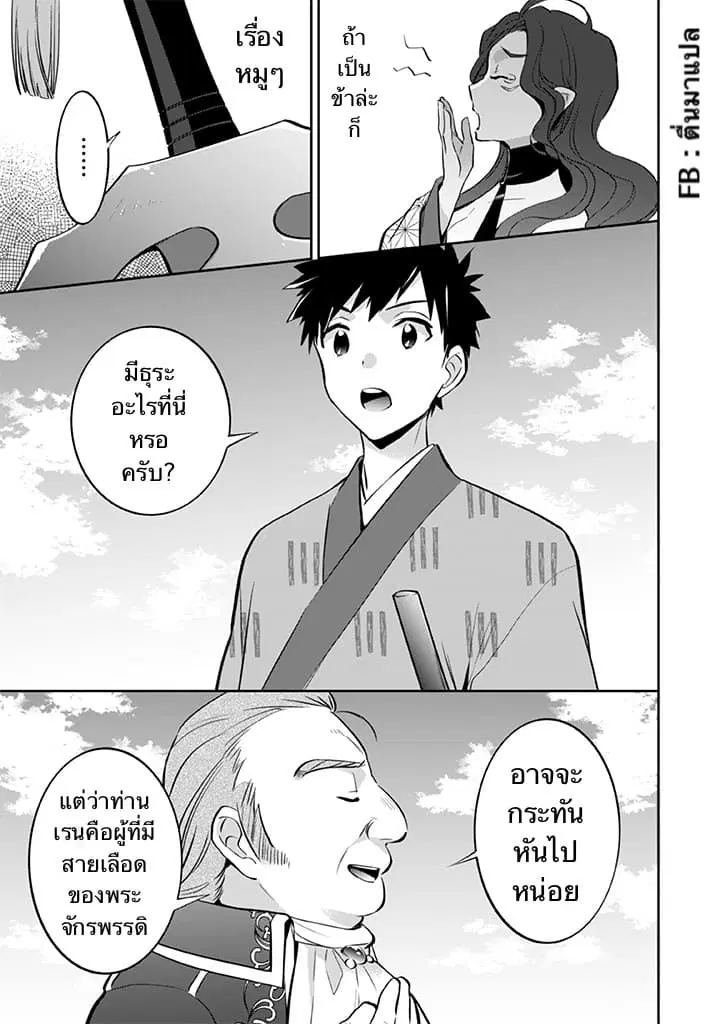 Jimi na Kensei wa Sore Demo Saikyou desu ตอนที่ 29 หน้า 3
