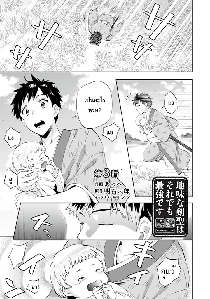 Jimi na Kensei wa Sore Demo Saikyou desu ตอนที่ 3 หน้า 1