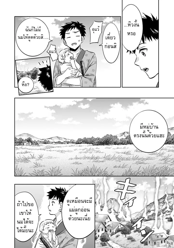Jimi na Kensei wa Sore Demo Saikyou desu ตอนที่ 3 หน้า 2