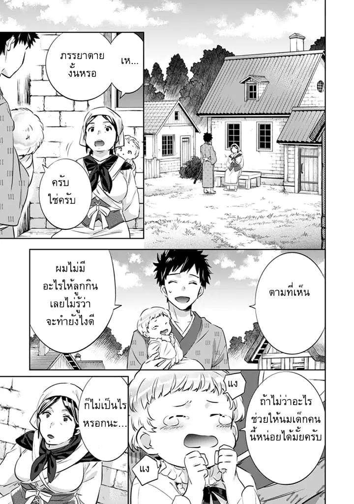 Jimi na Kensei wa Sore Demo Saikyou desu ตอนที่ 3 หน้า 3