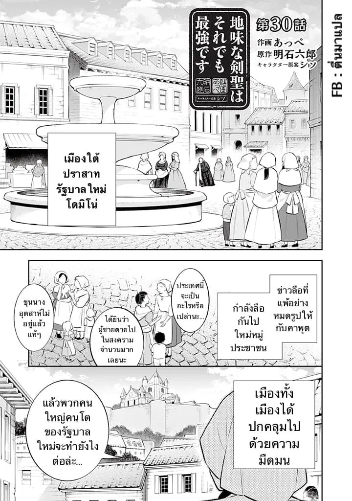 Jimi na Kensei wa Sore Demo Saikyou desu ตอนที่ 30 หน้า 1