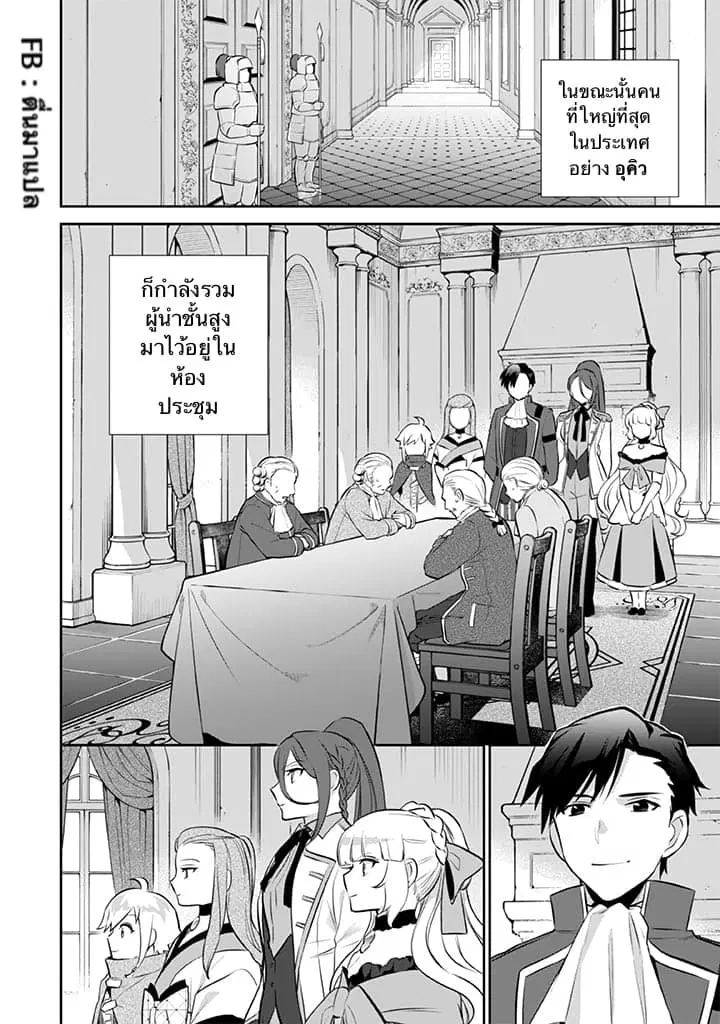 Jimi na Kensei wa Sore Demo Saikyou desu ตอนที่ 30 หน้า 2