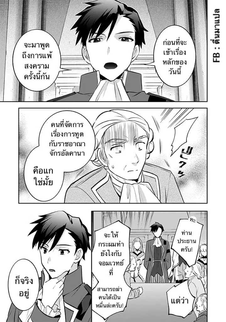 Jimi na Kensei wa Sore Demo Saikyou desu ตอนที่ 30 หน้า 3