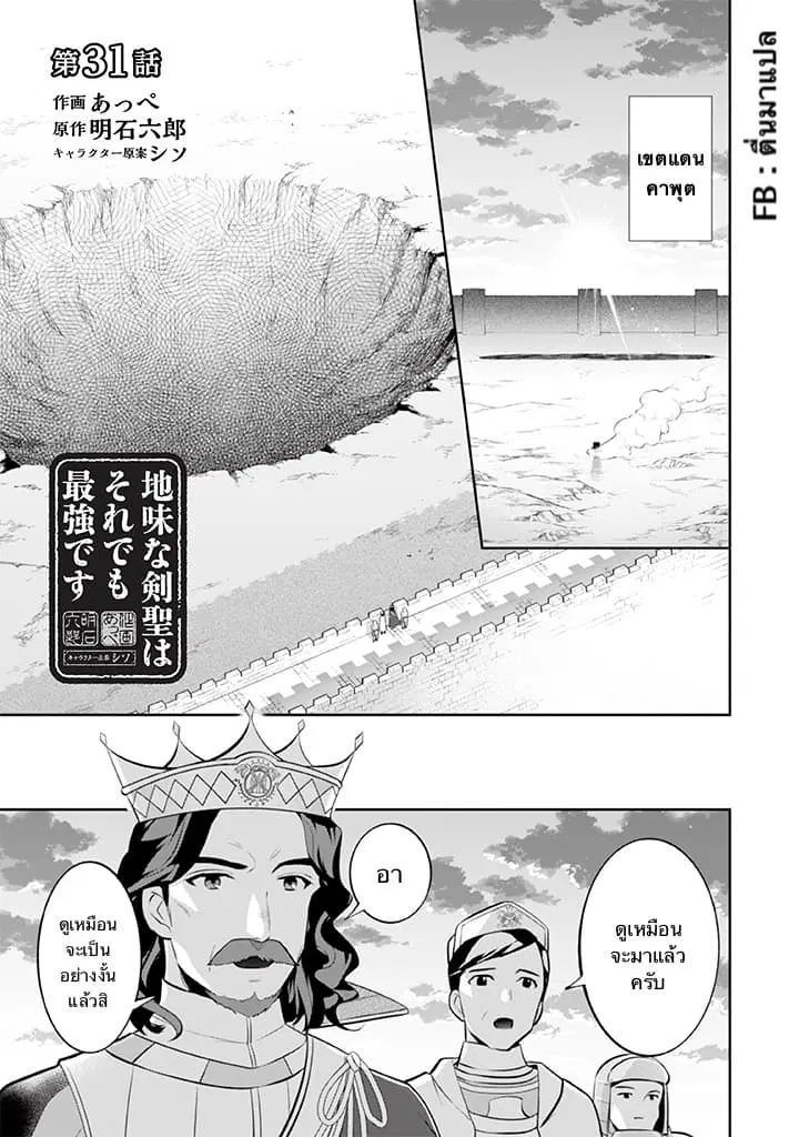 Jimi na Kensei wa Sore Demo Saikyou desu ตอนที่ 31 หน้า 1