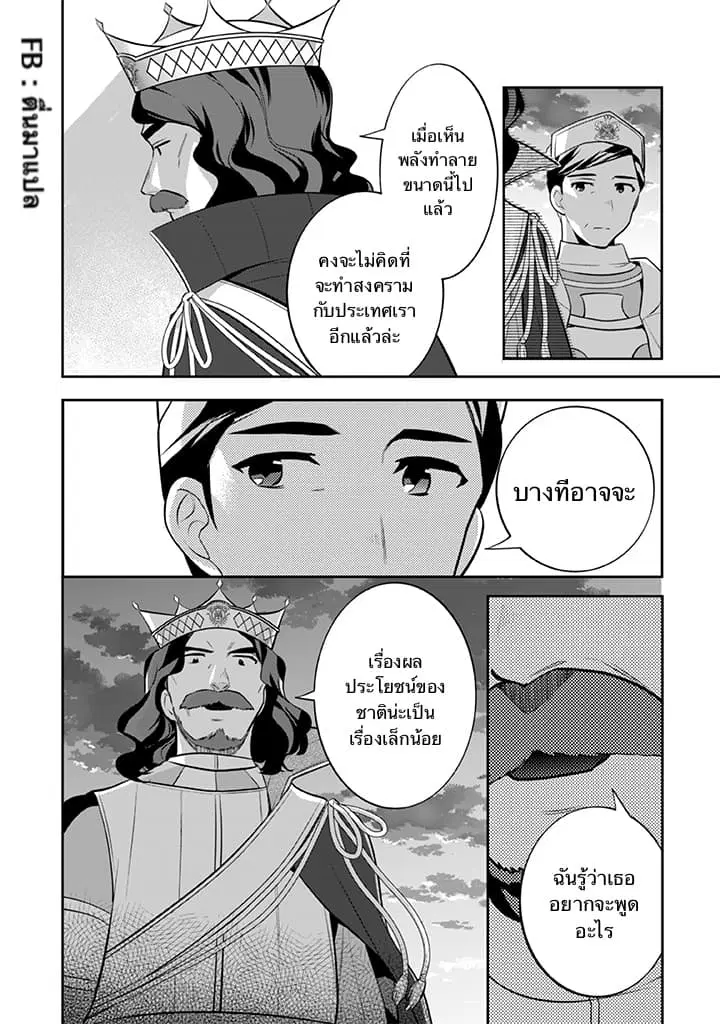 Jimi na Kensei wa Sore Demo Saikyou desu ตอนที่ 31 หน้า 2