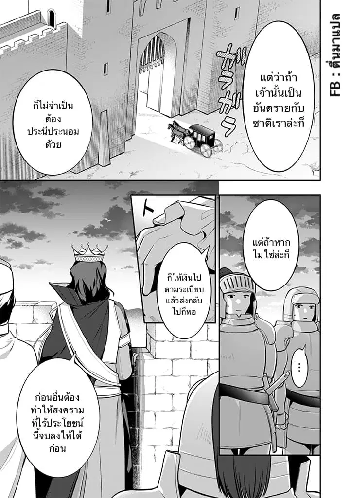 Jimi na Kensei wa Sore Demo Saikyou desu ตอนที่ 31 หน้า 3