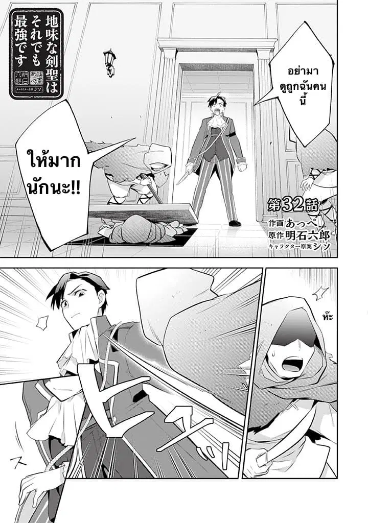Jimi na Kensei wa Sore Demo Saikyou desu ตอนที่ 32 หน้า 1