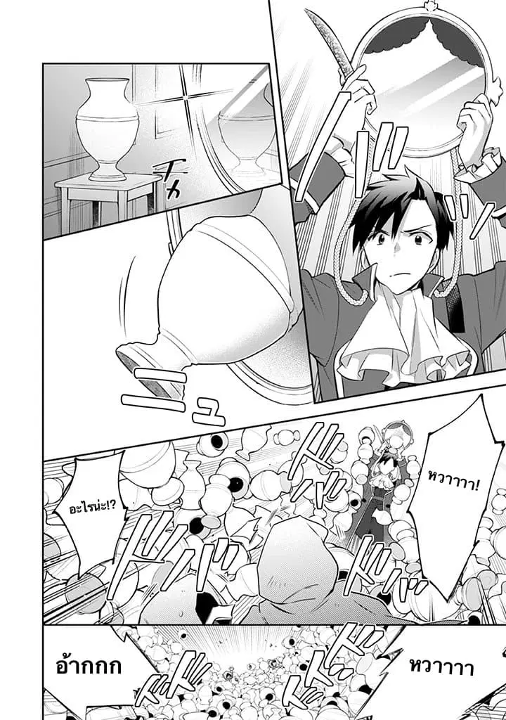 Jimi na Kensei wa Sore Demo Saikyou desu ตอนที่ 32 หน้า 2