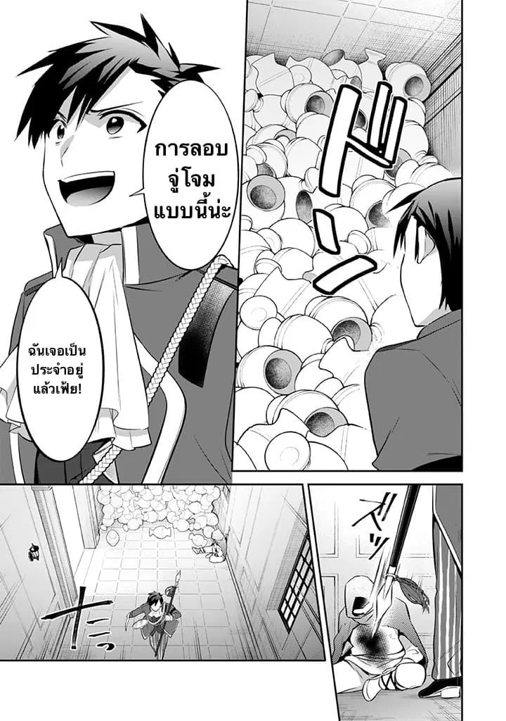 Jimi na Kensei wa Sore Demo Saikyou desu ตอนที่ 32 หน้า 3