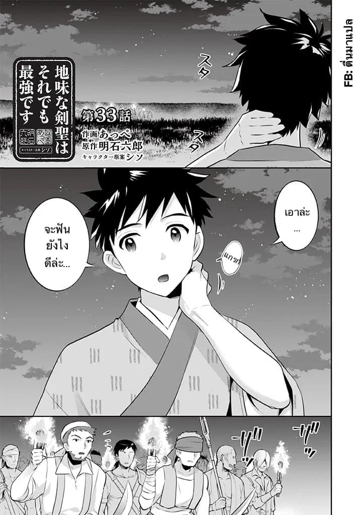 Jimi na Kensei wa Sore Demo Saikyou desu ตอนที่ 33 หน้า 1