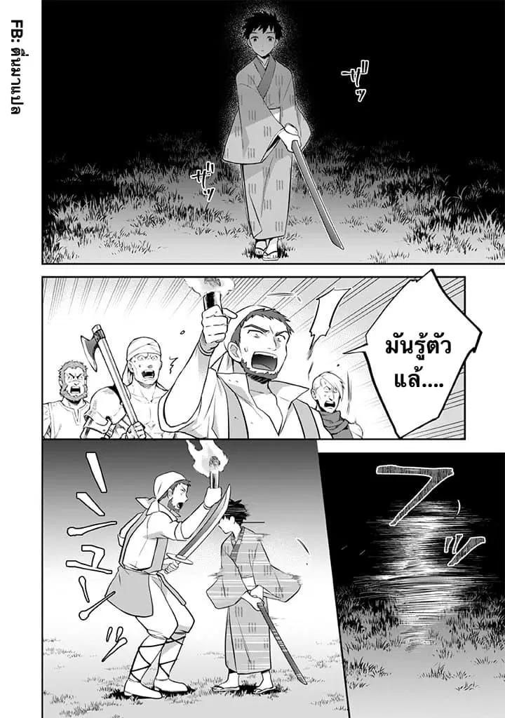 Jimi na Kensei wa Sore Demo Saikyou desu ตอนที่ 33 หน้า 2