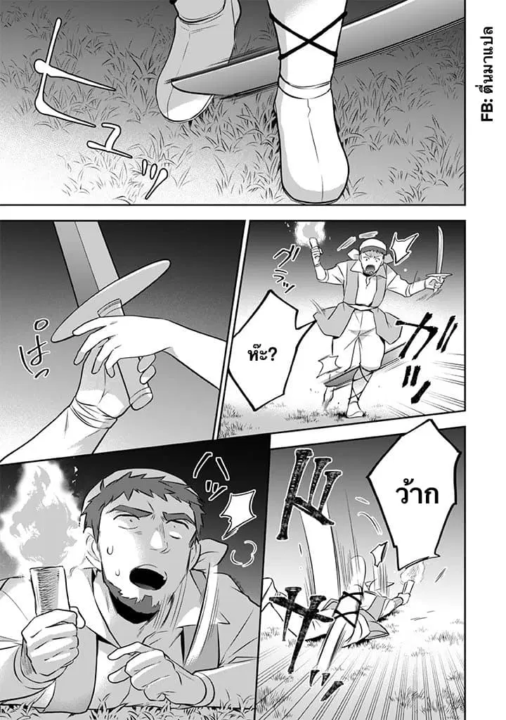 Jimi na Kensei wa Sore Demo Saikyou desu ตอนที่ 33 หน้า 3