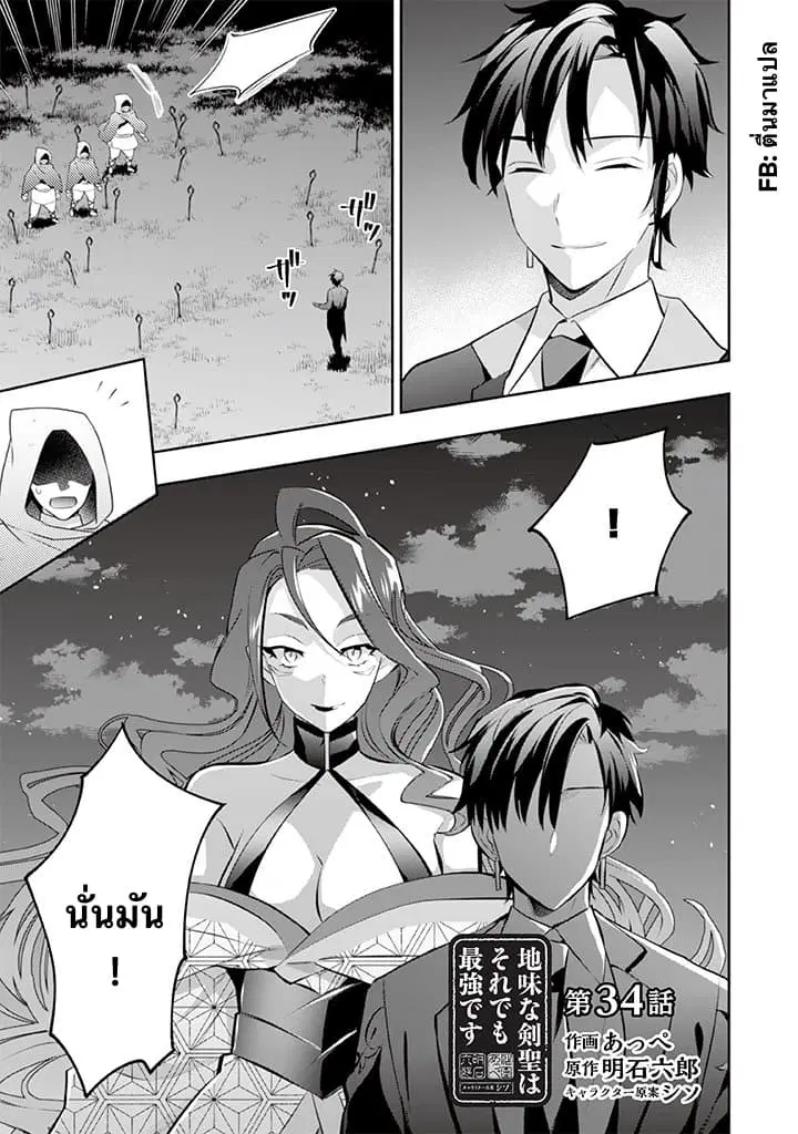 Jimi na Kensei wa Sore Demo Saikyou desu ตอนที่ 34 หน้า 1