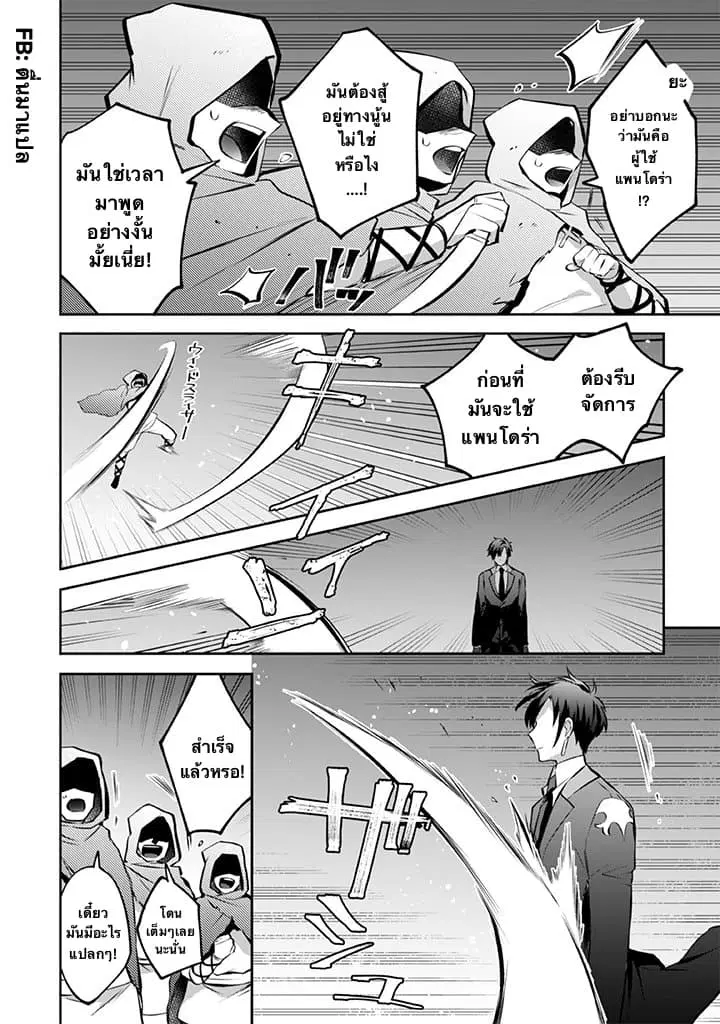 Jimi na Kensei wa Sore Demo Saikyou desu ตอนที่ 34 หน้า 2
