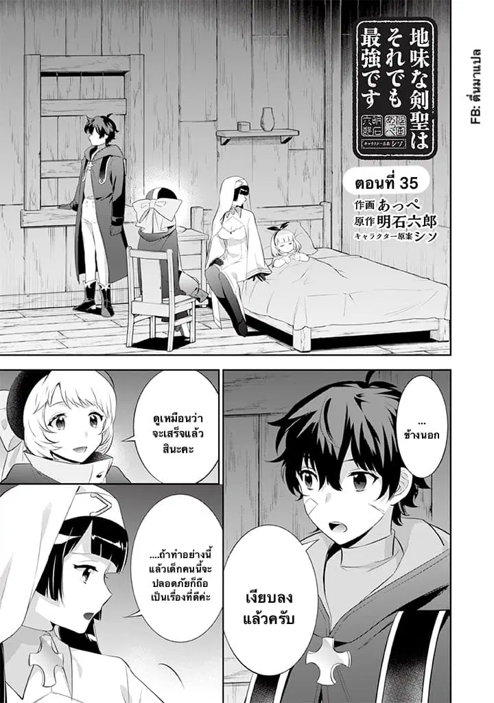 Jimi na Kensei wa Sore Demo Saikyou desu ตอนที่ 35 หน้า 2