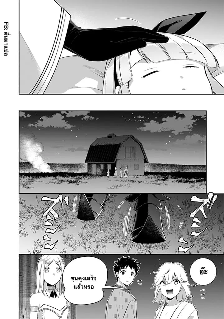 Jimi na Kensei wa Sore Demo Saikyou desu ตอนที่ 35 หน้า 3