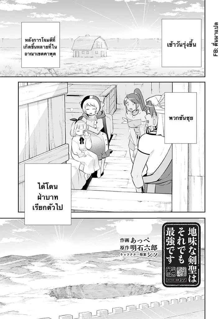 Jimi na Kensei wa Sore Demo Saikyou desu ตอนที่ 36 หน้า 1