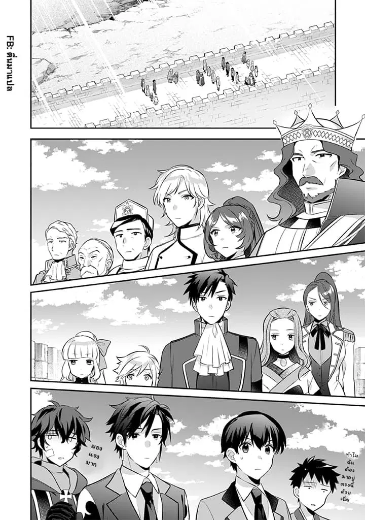 Jimi na Kensei wa Sore Demo Saikyou desu ตอนที่ 36 หน้า 2