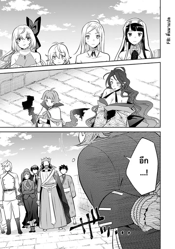 Jimi na Kensei wa Sore Demo Saikyou desu ตอนที่ 36 หน้า 3