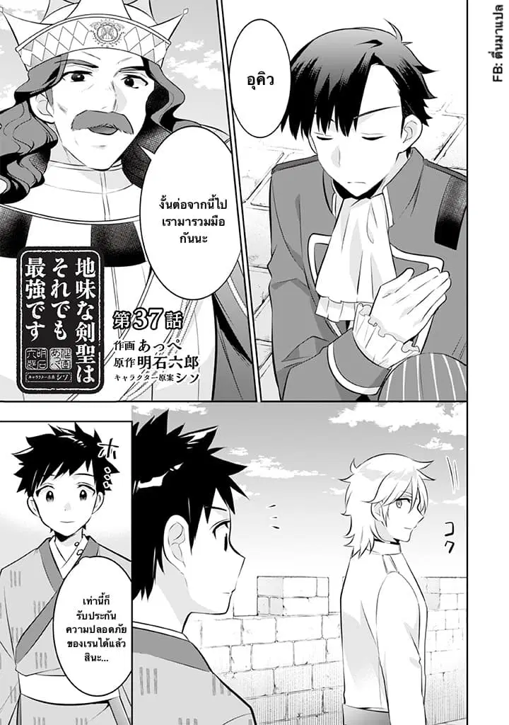 Jimi na Kensei wa Sore Demo Saikyou desu ตอนที่ 37 หน้า 1