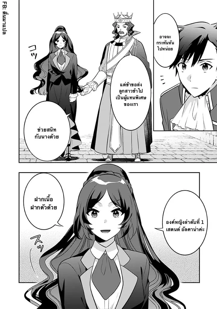 Jimi na Kensei wa Sore Demo Saikyou desu ตอนที่ 37 หน้า 2