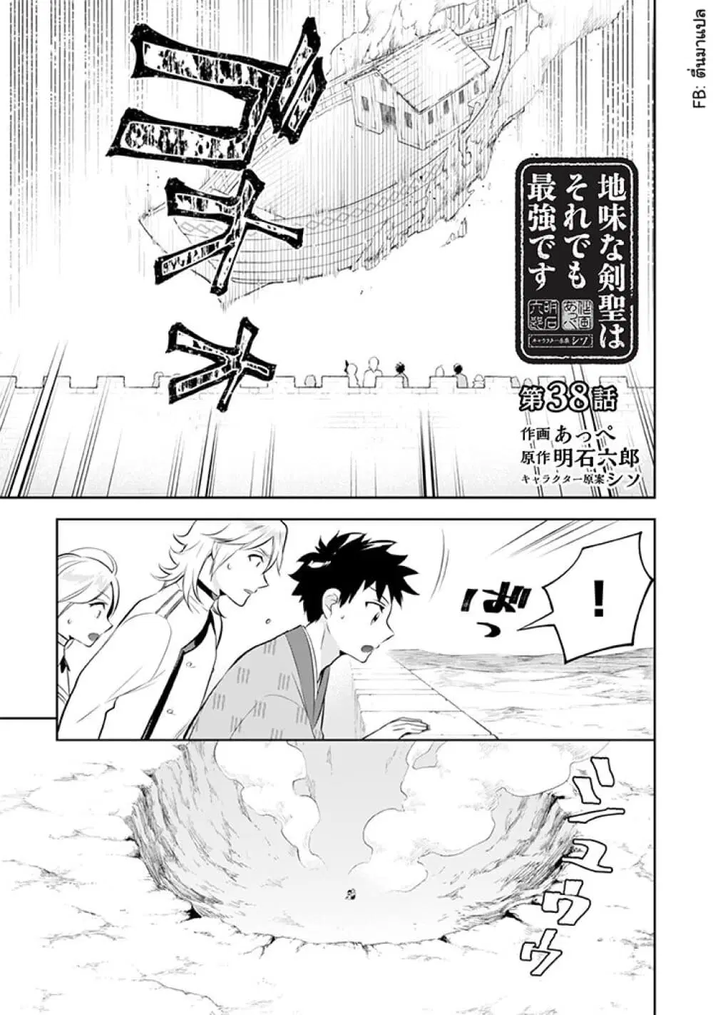 Jimi na Kensei wa Sore Demo Saikyou desu ตอนที่ 38 หน้า 1