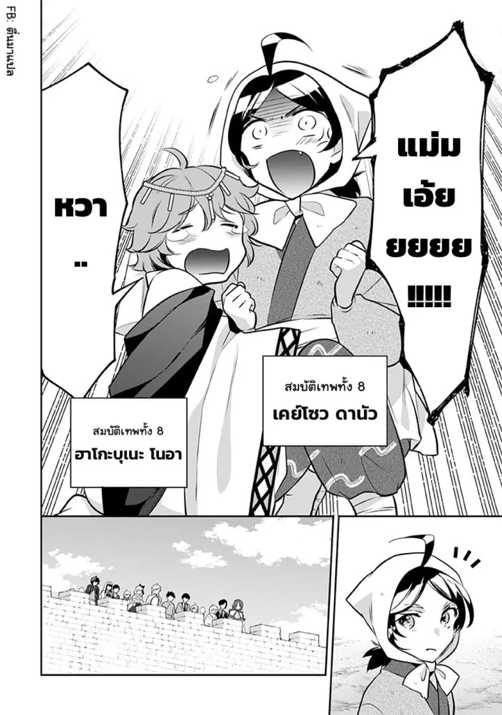 Jimi na Kensei wa Sore Demo Saikyou desu ตอนที่ 38 หน้า 2