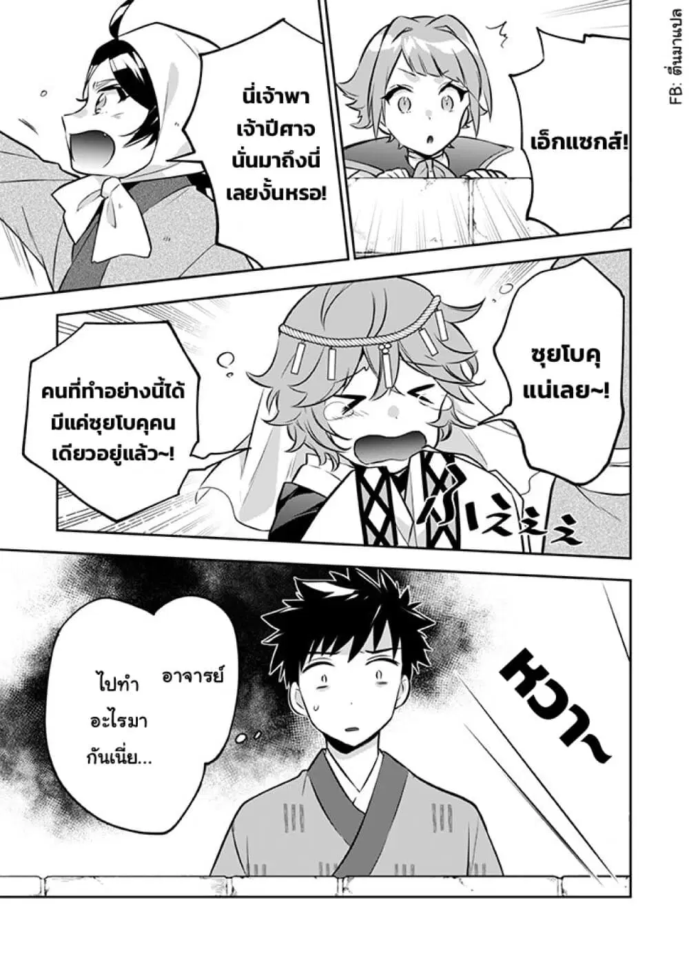Jimi na Kensei wa Sore Demo Saikyou desu ตอนที่ 38 หน้า 3