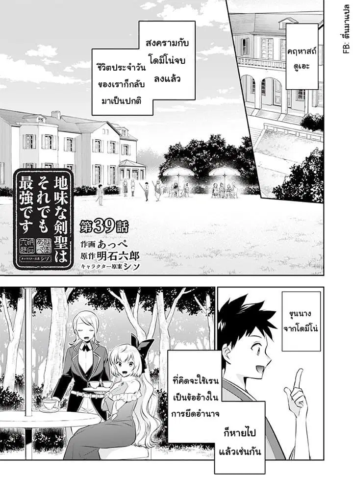 Jimi na Kensei wa Sore Demo Saikyou desu ตอนที่ 39 หน้า 1