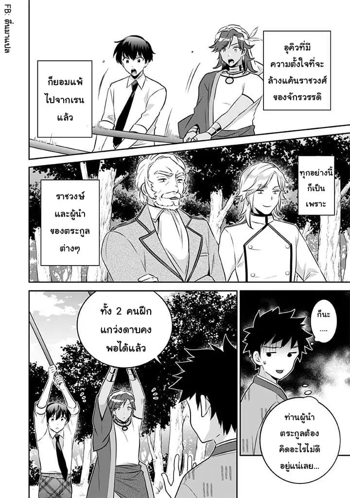 Jimi na Kensei wa Sore Demo Saikyou desu ตอนที่ 39 หน้า 2