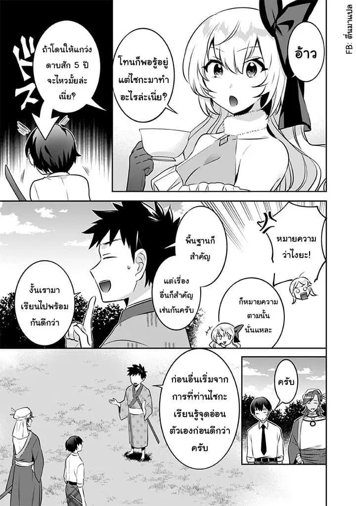 Jimi na Kensei wa Sore Demo Saikyou desu ตอนที่ 39 หน้า 3