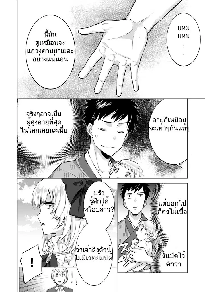 Jimi na Kensei wa Sore Demo Saikyou desu ตอนที่ 4 หน้า 2