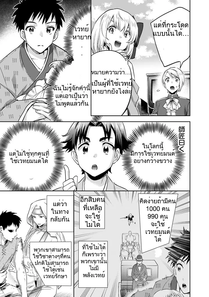Jimi na Kensei wa Sore Demo Saikyou desu ตอนที่ 4 หน้า 3