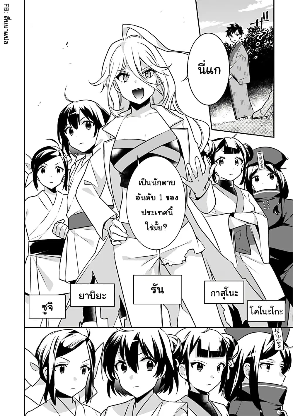 Jimi na Kensei wa Sore Demo Saikyou desu ตอนที่ 40 หน้า 2