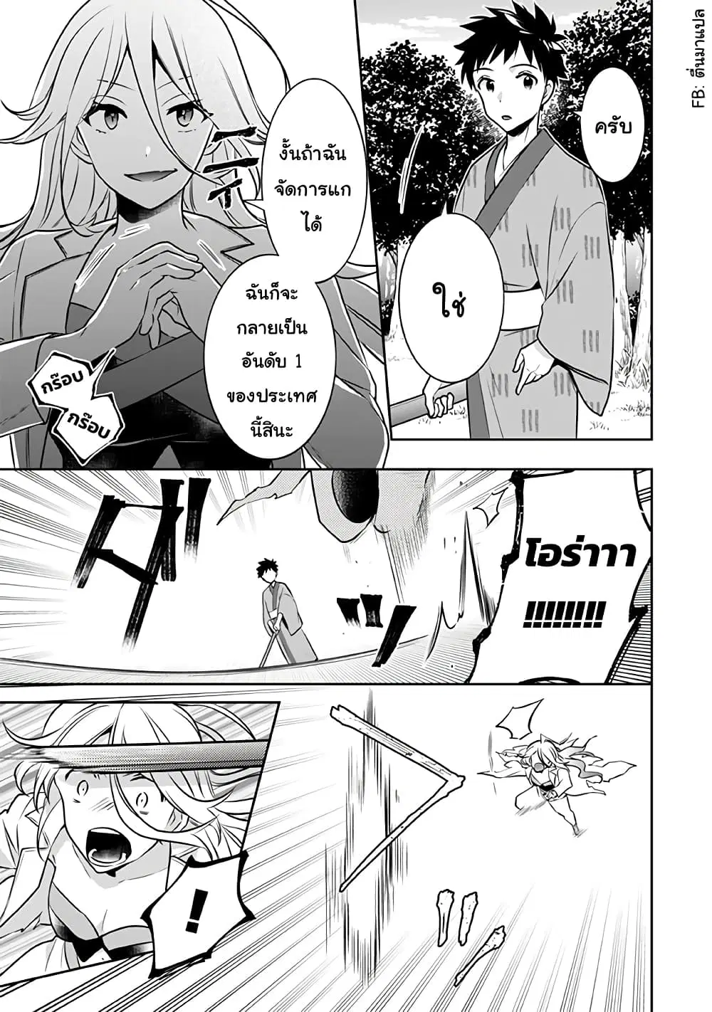 Jimi na Kensei wa Sore Demo Saikyou desu ตอนที่ 40 หน้า 3