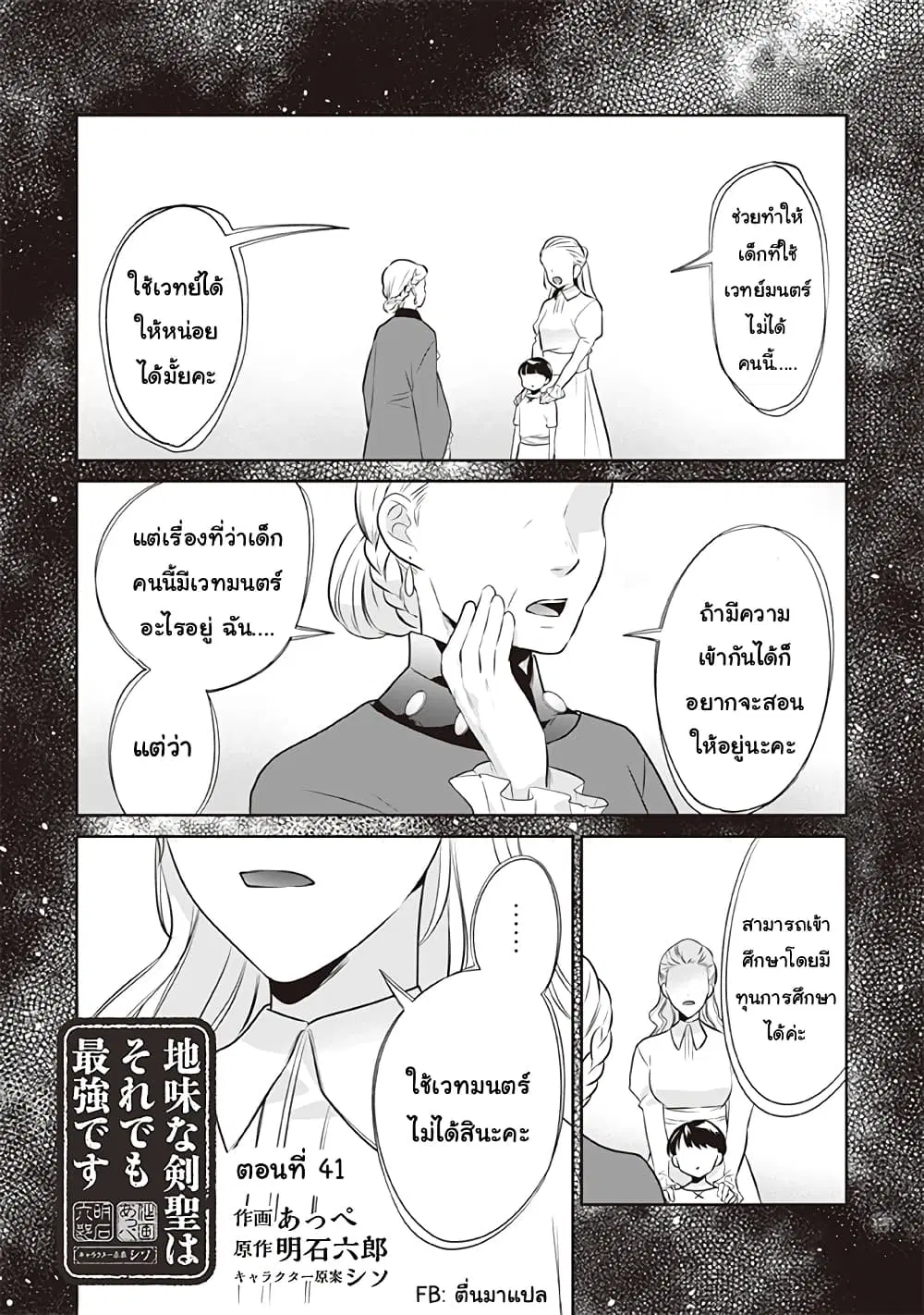 Jimi na Kensei wa Sore Demo Saikyou desu ตอนที่ 41 หน้า 1