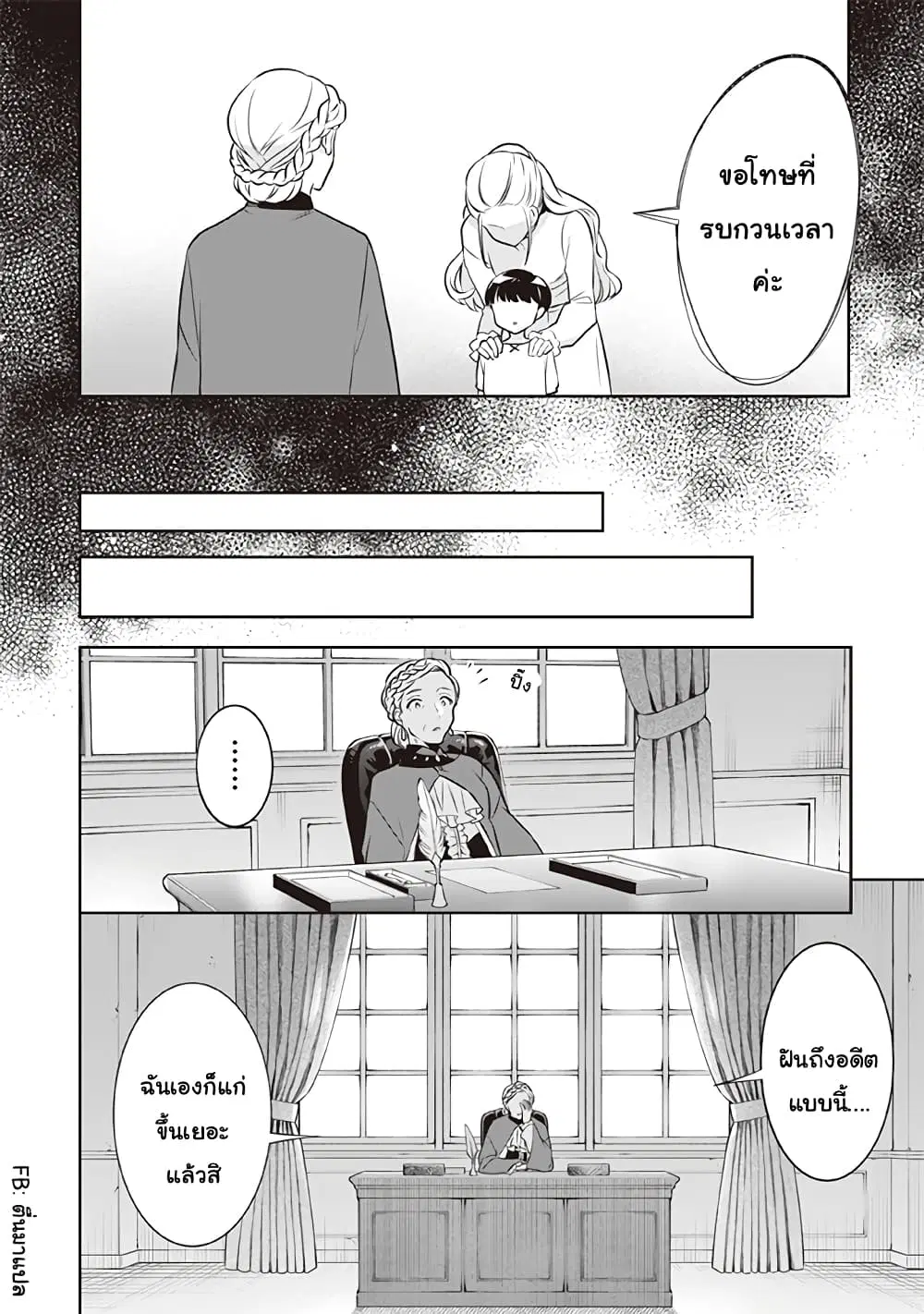 Jimi na Kensei wa Sore Demo Saikyou desu ตอนที่ 41 หน้า 2