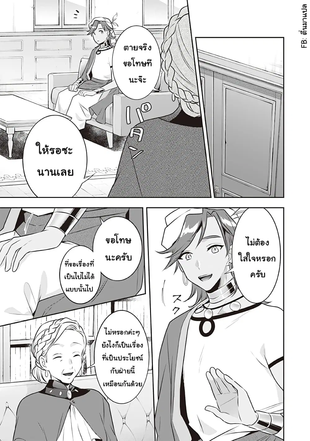Jimi na Kensei wa Sore Demo Saikyou desu ตอนที่ 41 หน้า 3