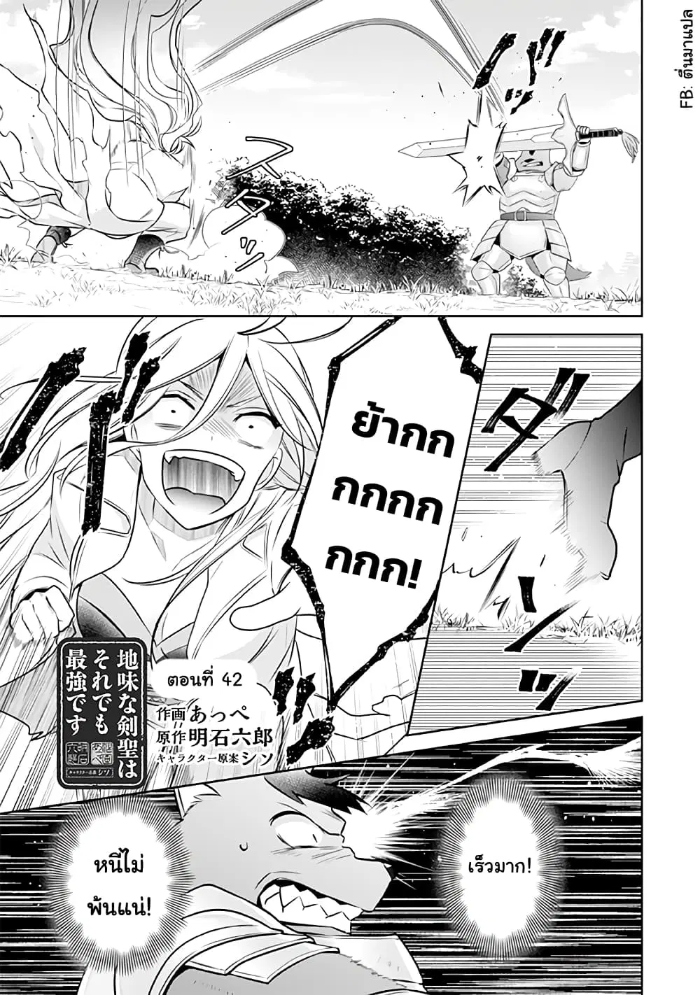Jimi na Kensei wa Sore Demo Saikyou desu ตอนที่ 42 หน้า 1