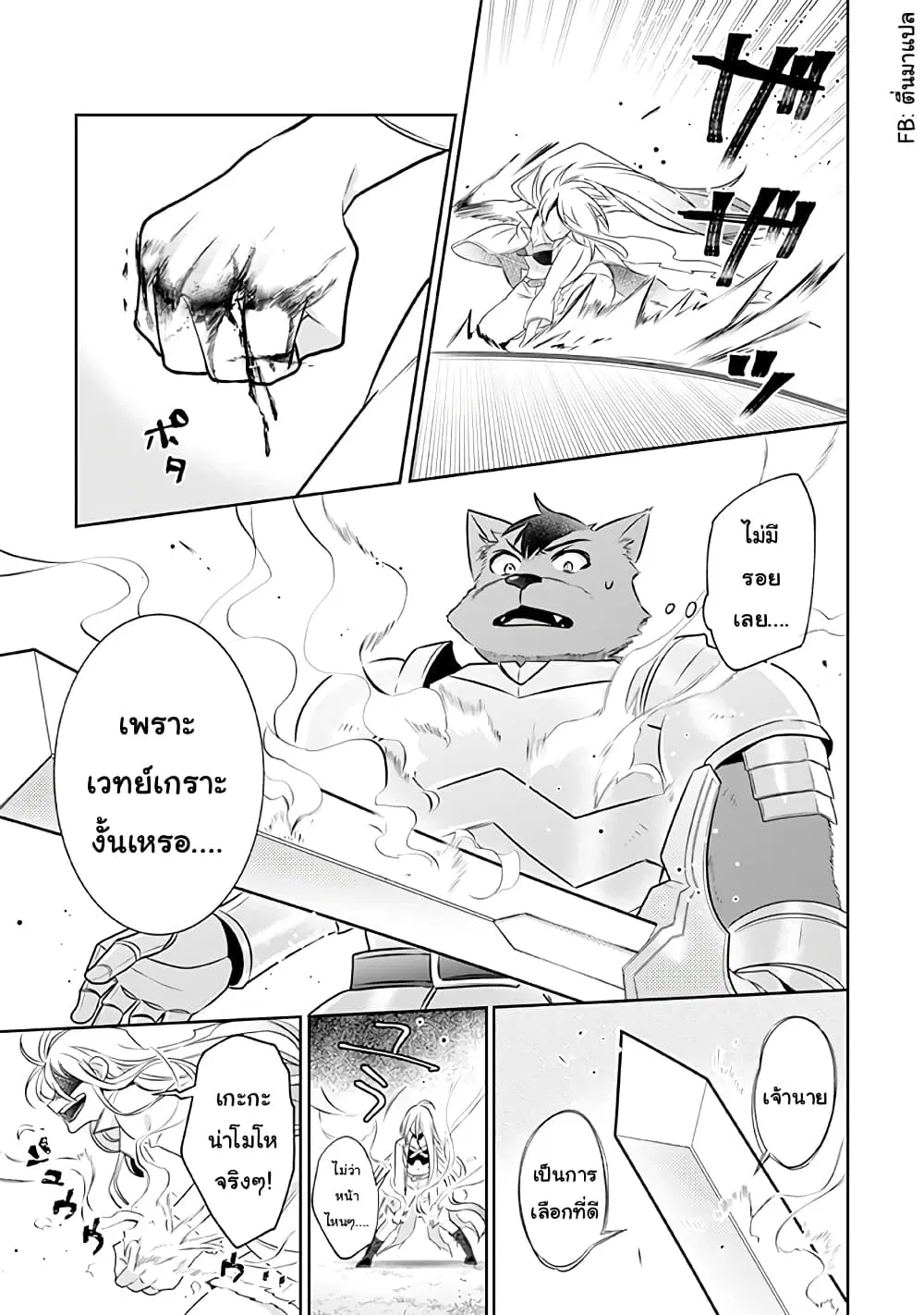 Jimi na Kensei wa Sore Demo Saikyou desu ตอนที่ 42 หน้า 3