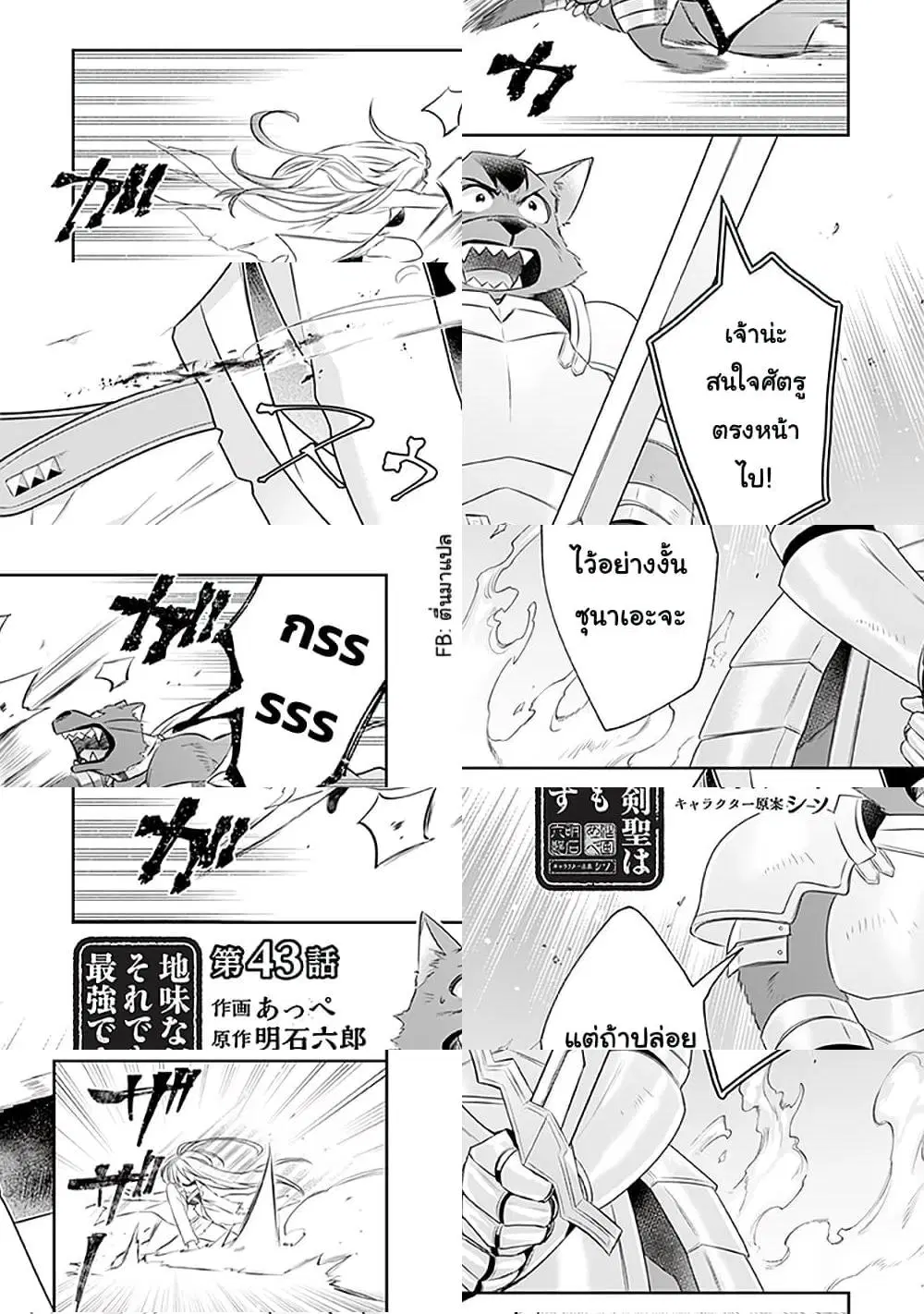 Jimi na Kensei wa Sore Demo Saikyou desu ตอนที่ 43 หน้า 1
