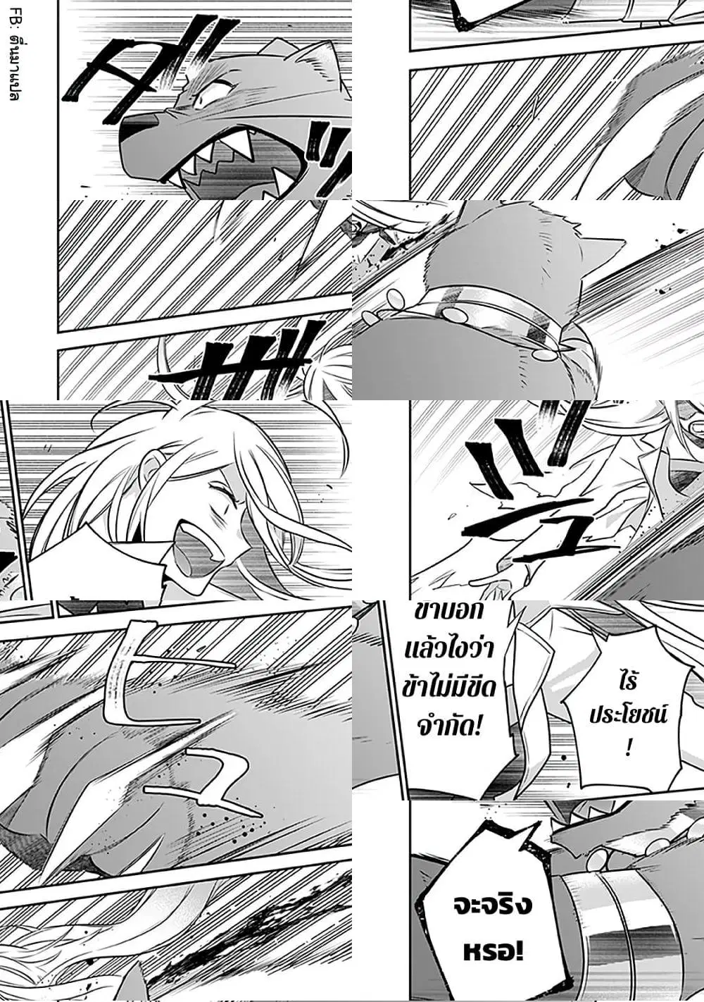 Jimi na Kensei wa Sore Demo Saikyou desu ตอนที่ 43 หน้า 2