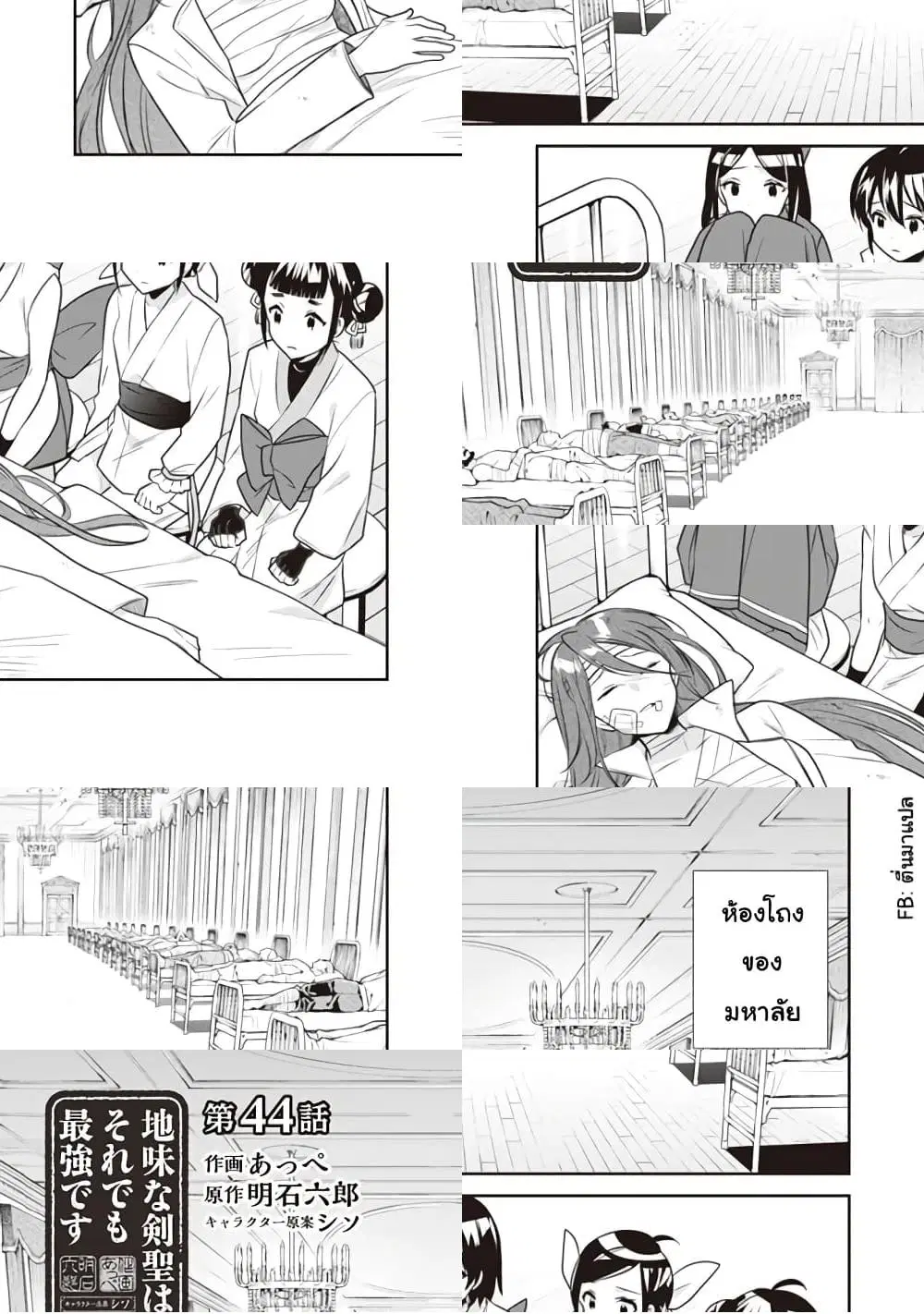Jimi na Kensei wa Sore Demo Saikyou desu ตอนที่ 44 หน้า 1
