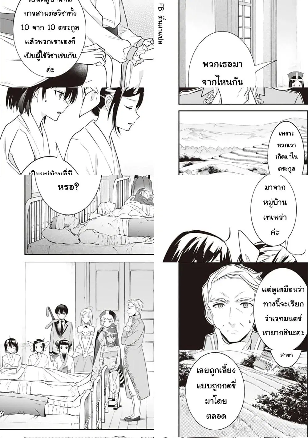 Jimi na Kensei wa Sore Demo Saikyou desu ตอนที่ 44 หน้า 2